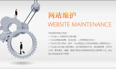 深圳企業(yè)網(wǎng)站建設(shè)和維護(hù)