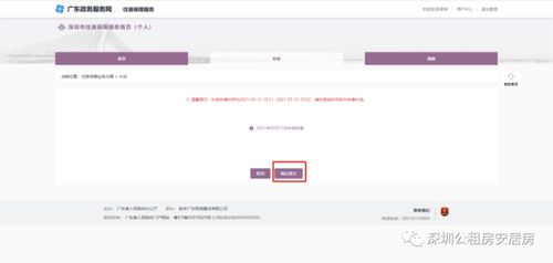 深圳市公共租賃住房網(wǎng)上選房測試演練操作指引 電腦版 手機(jī)版