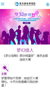 東方夢手機(jī)網(wǎng)站建設(shè),東方夢移動網(wǎng)站設(shè)計,東方夢手機(jī)版網(wǎng)站制作公司 深圳沙漠風(fēng)建站公司